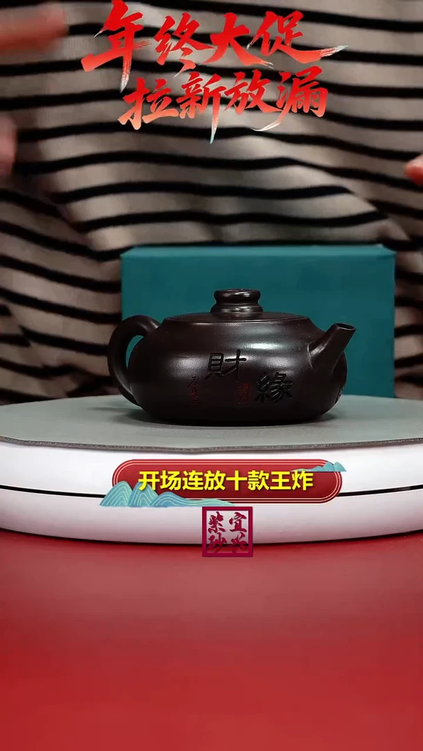 茶壶紫砂蒋静明赤龙血财缘扁韵240CC（新）