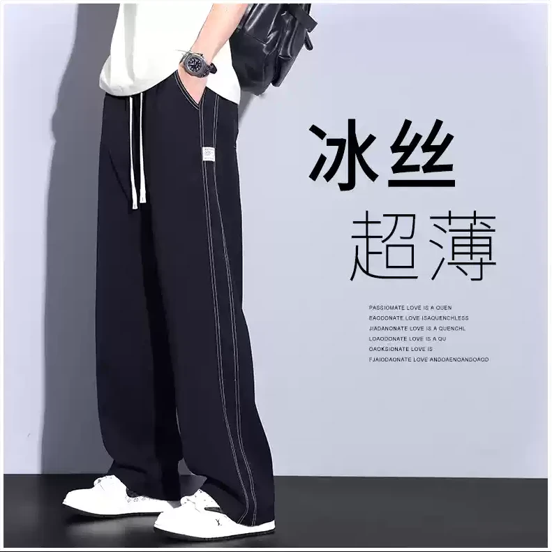 I青少年冰丝休闲男生2025夏季薄款直筒宽松运动长裤子垂感夏天