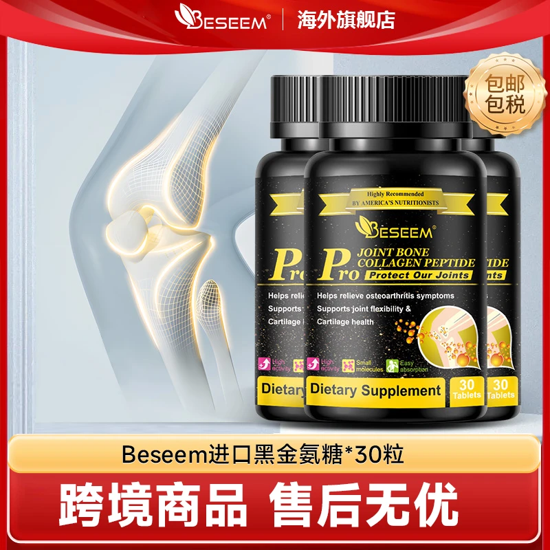 [3件起购]Beseem黑金氨糖软骨素加强版【中老年 上班族 运动党】30片/瓶
