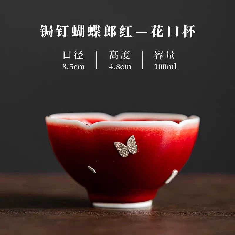 锔钉蝴蝶郎红花口主人杯