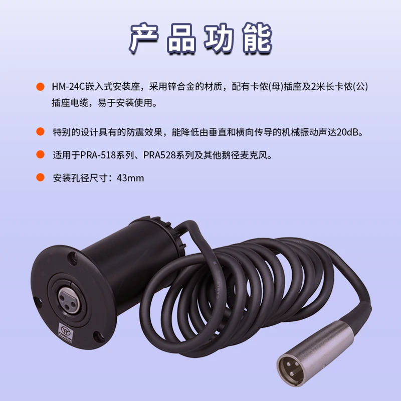 Superlux/舒伯乐 HM24C 麦克风话筒鹅颈话筒嵌入安装座