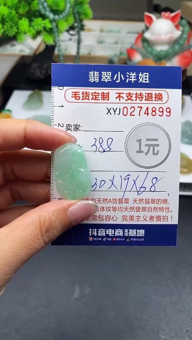 未镶嵌定制翡翠毛货商品 不退换/ 7499