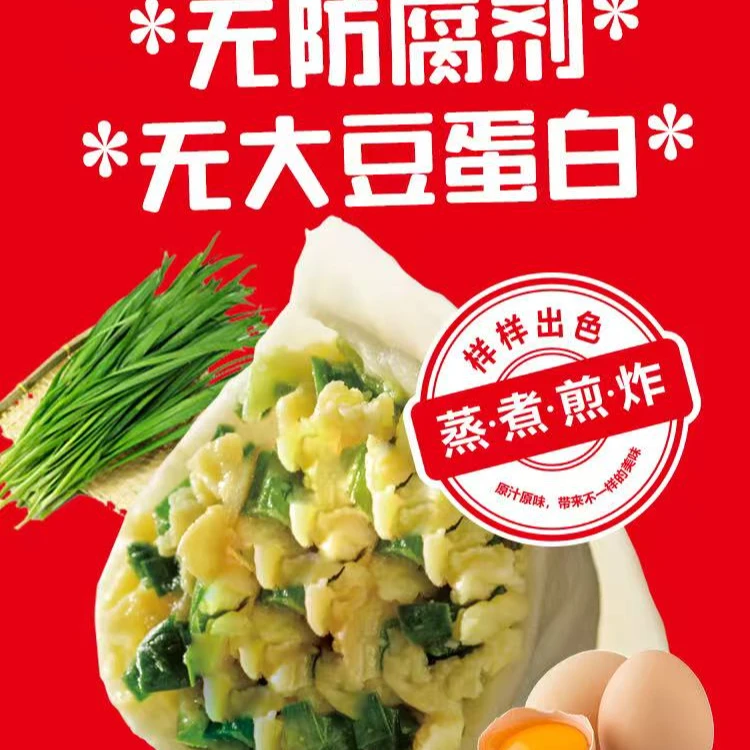 【一口鲜香】韭菜鸡蛋速冻水饺新鲜馅家庭干净的饺子蒸蒸包0+水饺皮薄大水饺