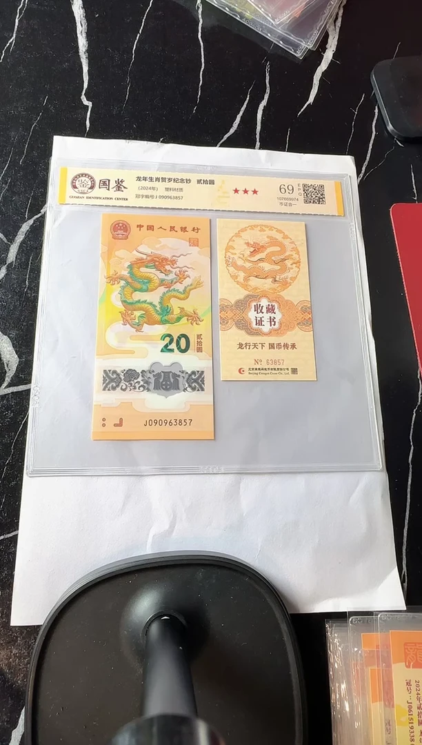 塑料2024 龙钞+证书 单张 如图  啊啊啊啊
