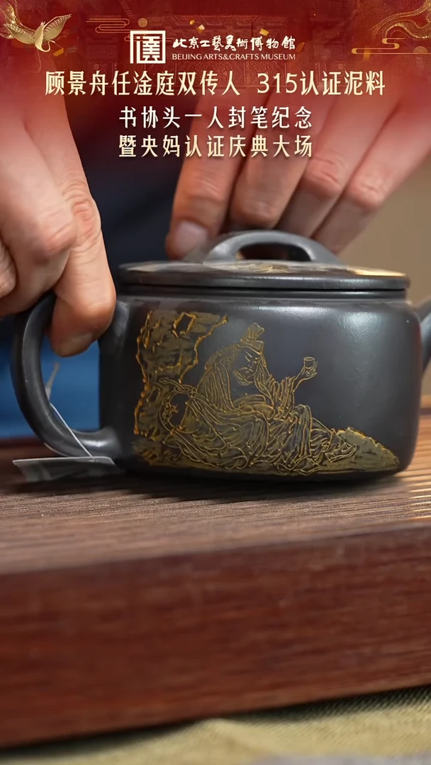 1114 紫砂专场 024