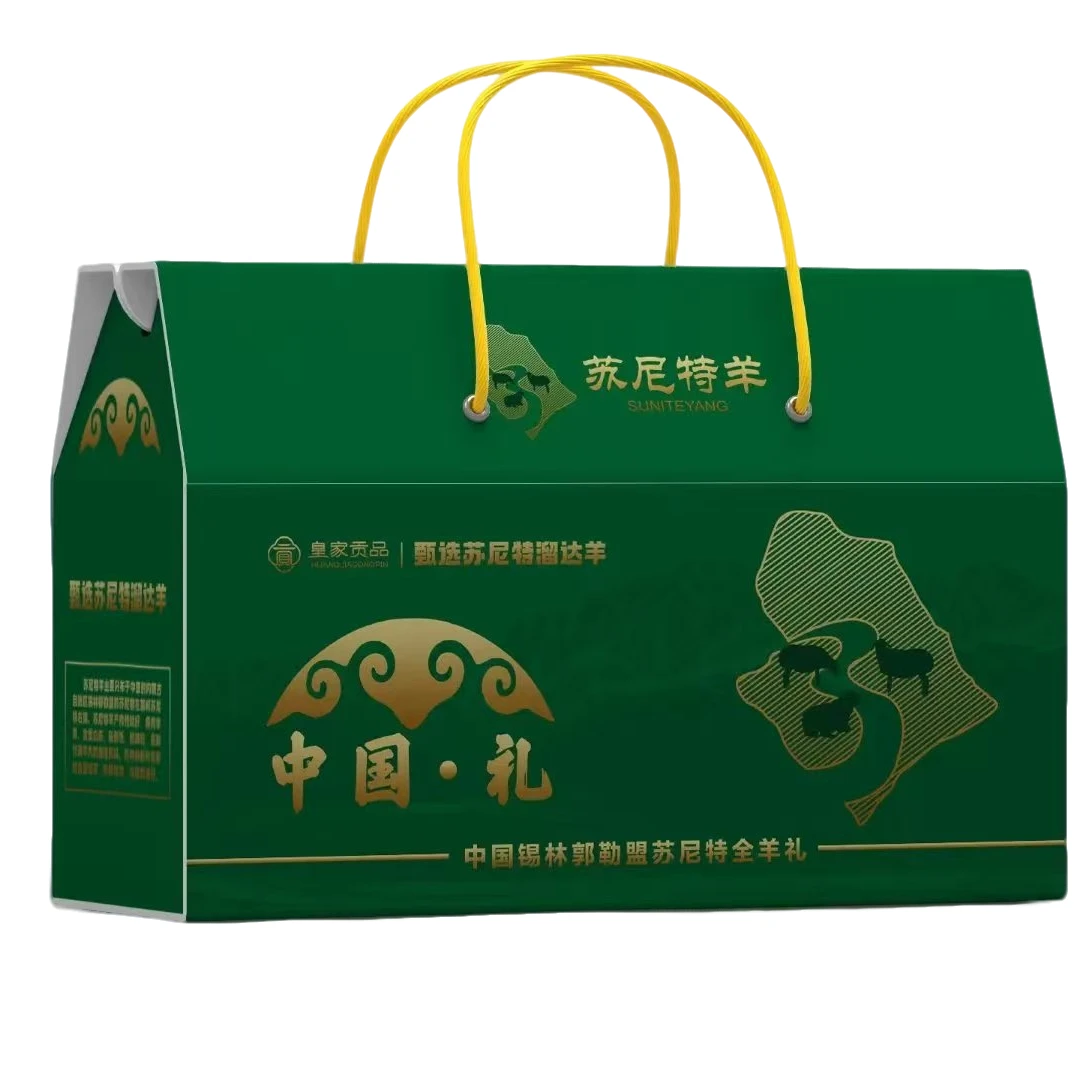 西旗精品全羊礼盒