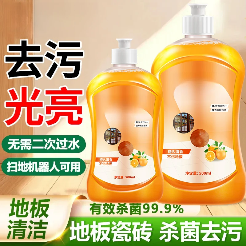 除菌去油地板清洁剂实木拖地清洗剂带香味持久地板清洁剂清洁液