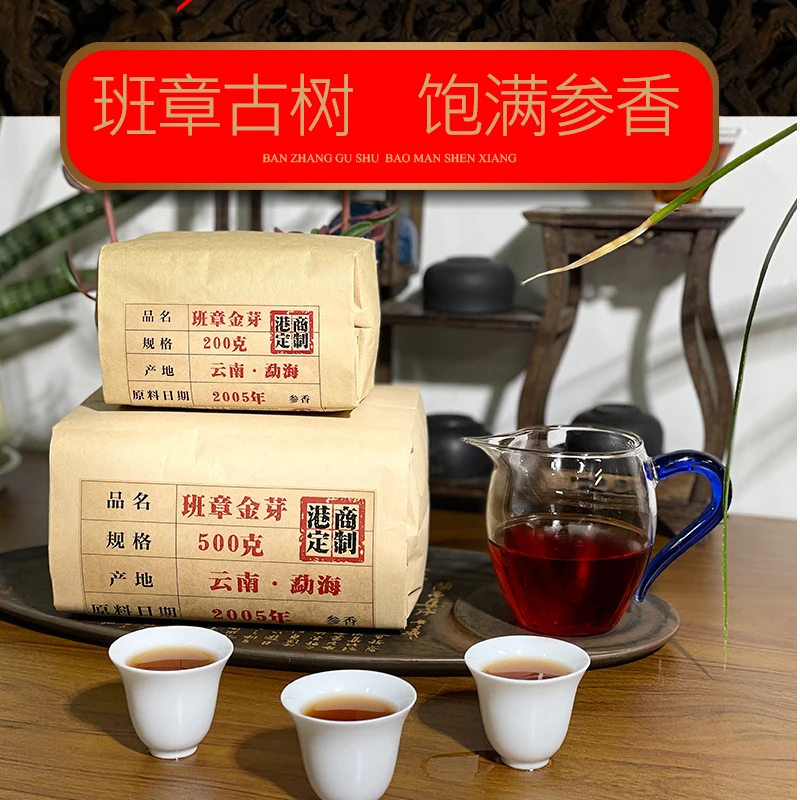 【邮政补贴】2005年 班章金芽普洱熟茶 散茶参香陈韵