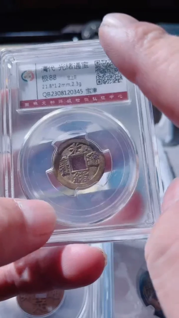 【闪购商品】铜古钱币古钱币光绪88 345