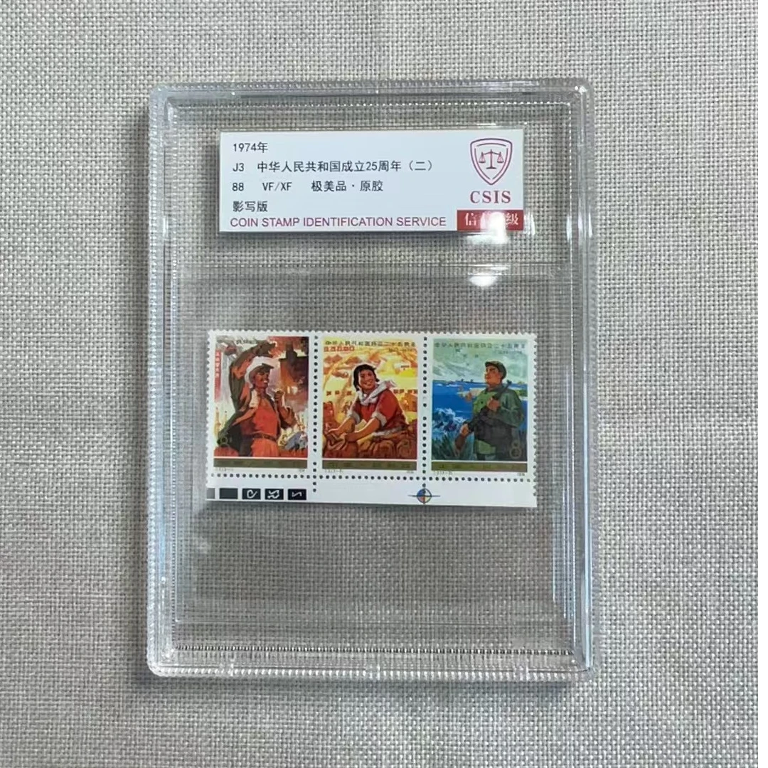 1974年 J3 中华人民共和国成立25周年 黑色标88 影写板 信泰评级