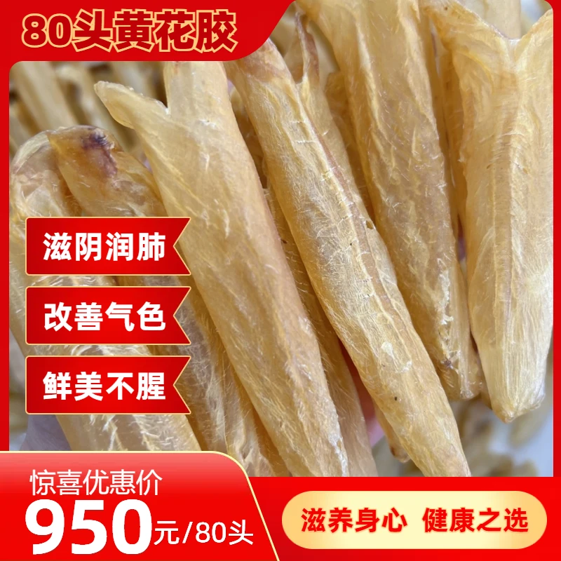 黄花胶鱼胶鱼肚炖汤花胶火锅