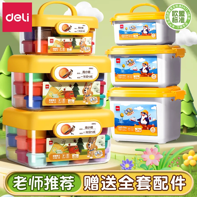 得力超轻粘土幼儿园做手工DIY安全无毒儿童橡皮泥不粘手不掉色