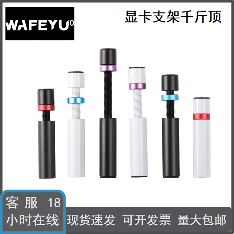 通用加长稳定便携显卡支架千斤顶式电脑配件支撑架