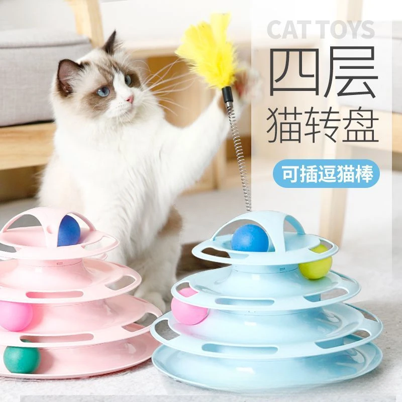 猫玩具爱猫转盘球四层逗猫棒小猫幼猫猫咪玩具自嗨逗猫器玩具用品