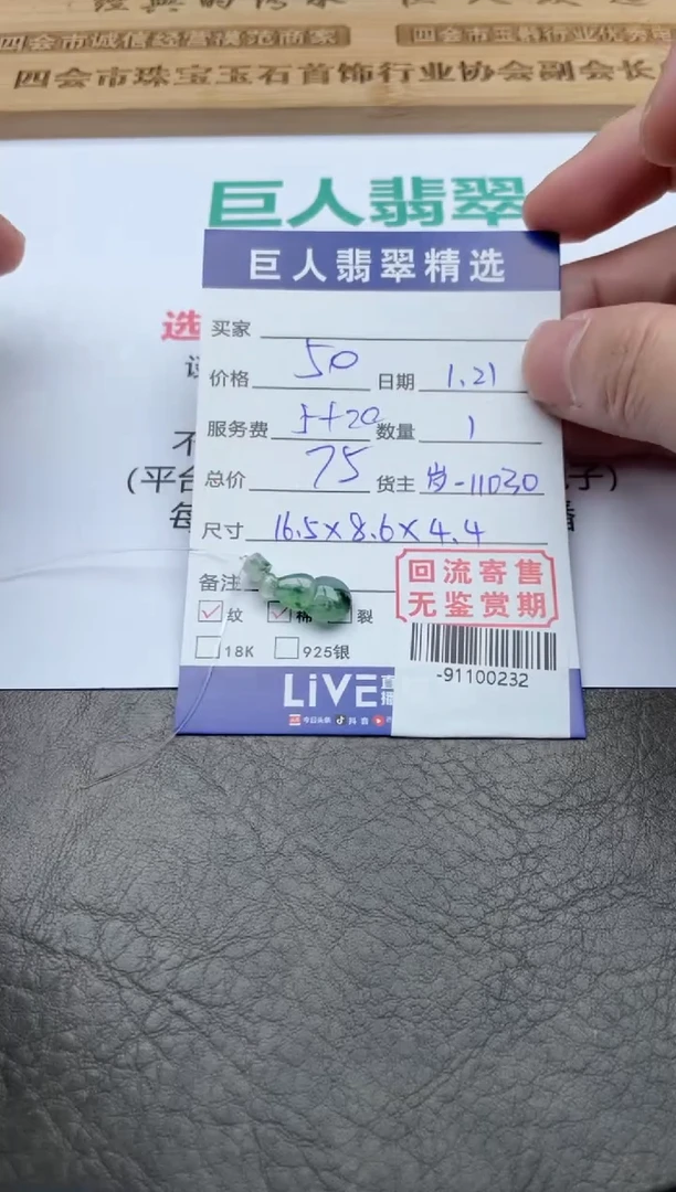【闪购商品】翡翠颈饰未镶嵌多人-91100232