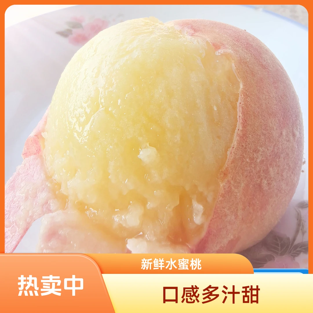 【京东包邮】新鲜采摘水蜜桃脆软两吃口感佳多汁香甜