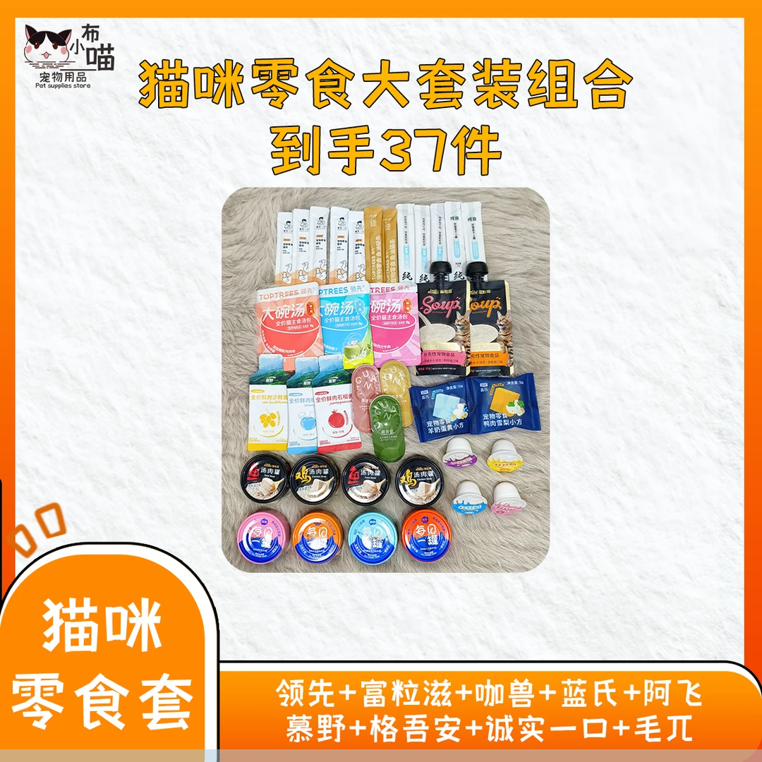 全价猫用尝鲜零食包成幼猫咪主食罐零食湿粮猫饭猫咪零食大合集