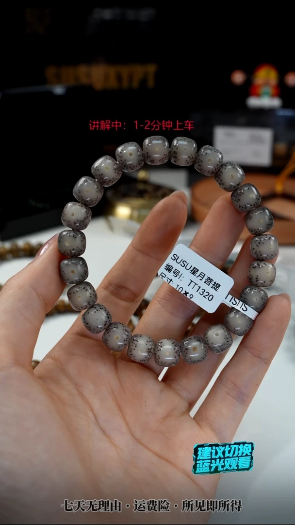 手串星月菩提SUSU星月菩提TT1320