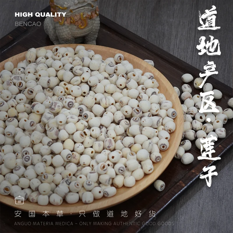 【安国本草】 莲子 去芯磨皮莲子 批发 工厂 煮水 煲汤 煮粥 做糕点