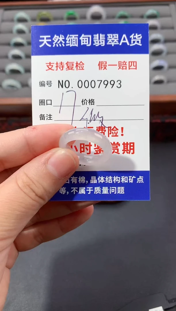 未镶嵌戒指翡翠微***?17圈口