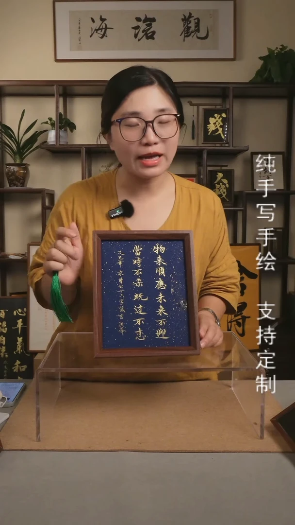 【物来顺应 未来不迎 当时不杂 既过不恋】10寸手写手绘书法摆件