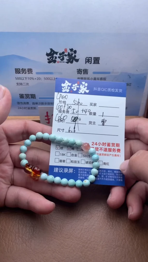 未镶嵌绿松石手串5280181163