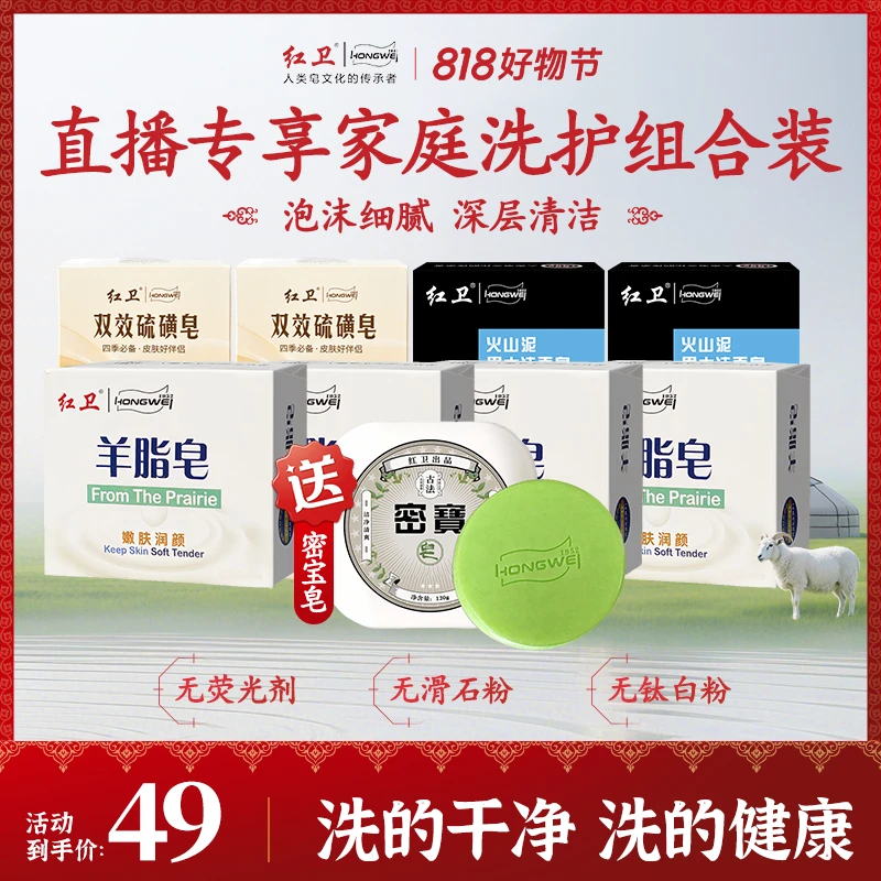 红卫周年庆专享拍1发9洗护组合装羊脂皂男士皂双效硫磺皂洗脸皂