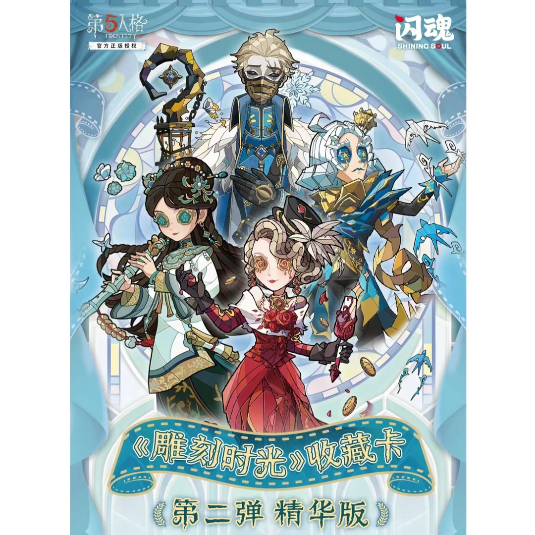 【疯狂吃】闪魂 第五人格 雕光时刻 精华版 第二弹 卡牌盲盒代拆