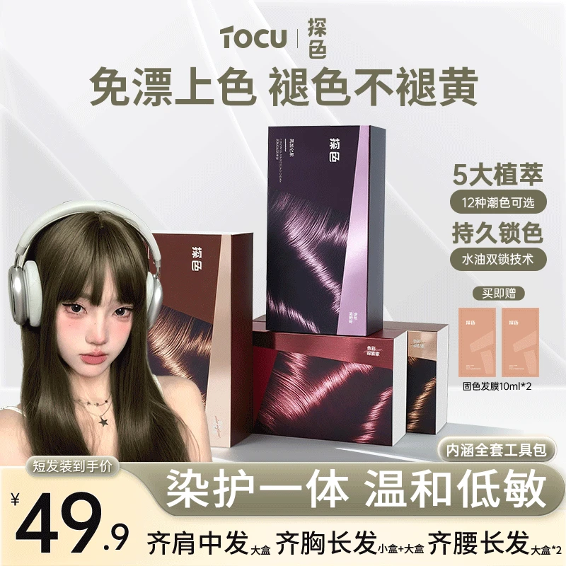 【TOCU探色】染发剂雾感青棕自己在家染青棕色免漂男女生染头膏推荐