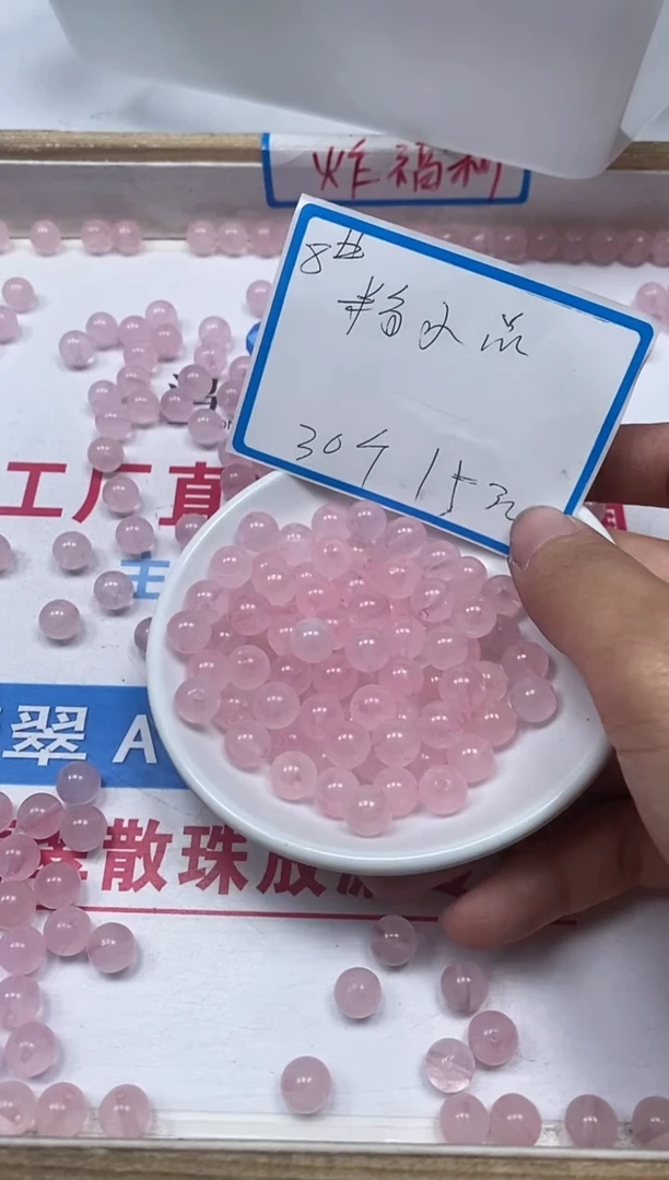 【闪购商品】水晶散珠未镶嵌B391粉水晶 8mm 30颗15元