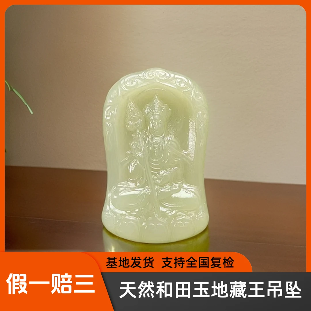 天然和田玉地藏王菩萨吊坠佛牌玉石挂件守护神本命年精雕玉佩玉牌