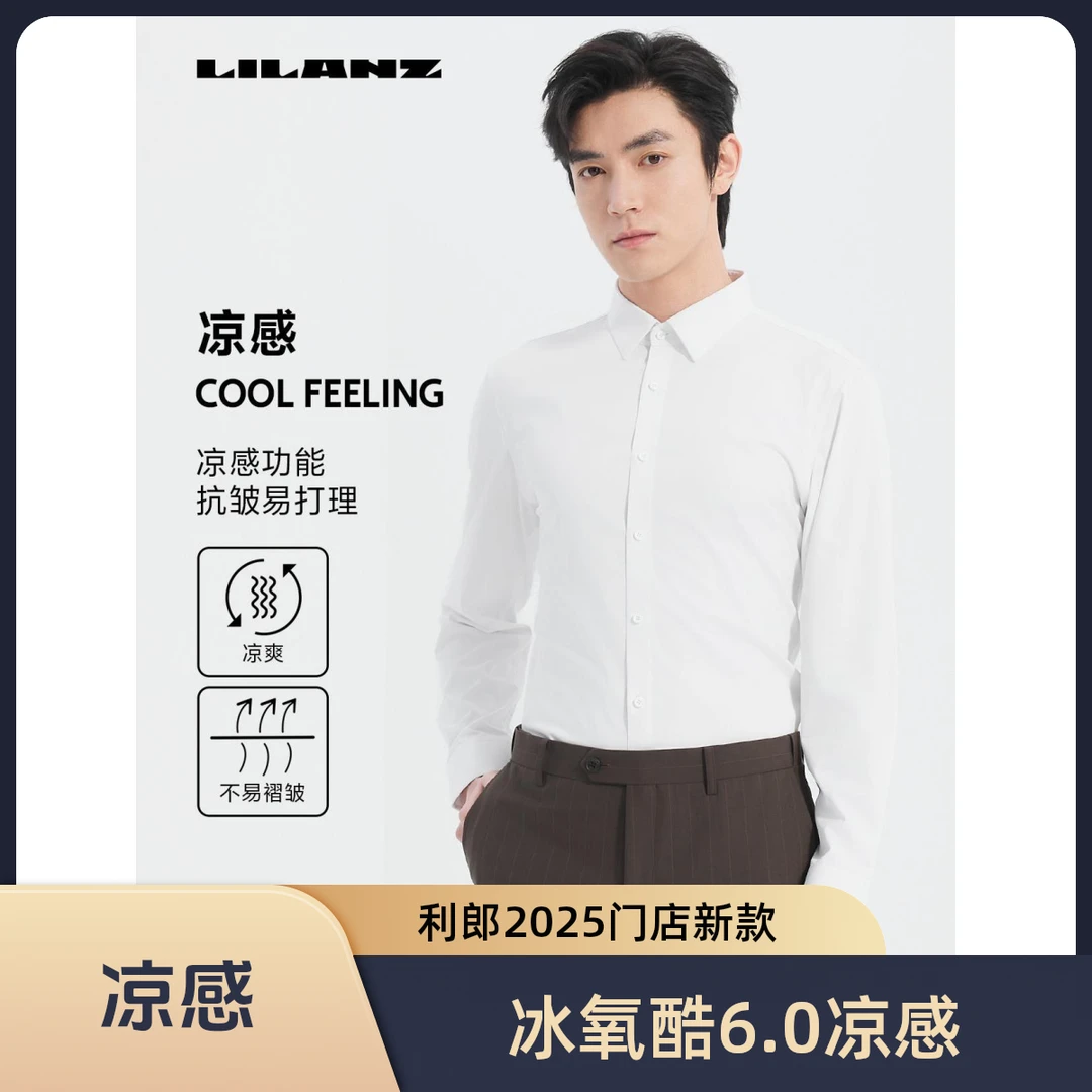 【冰氧酷 初秋凉感】利郎门店新款商务休闲职业百搭男士衬衫 CZC109