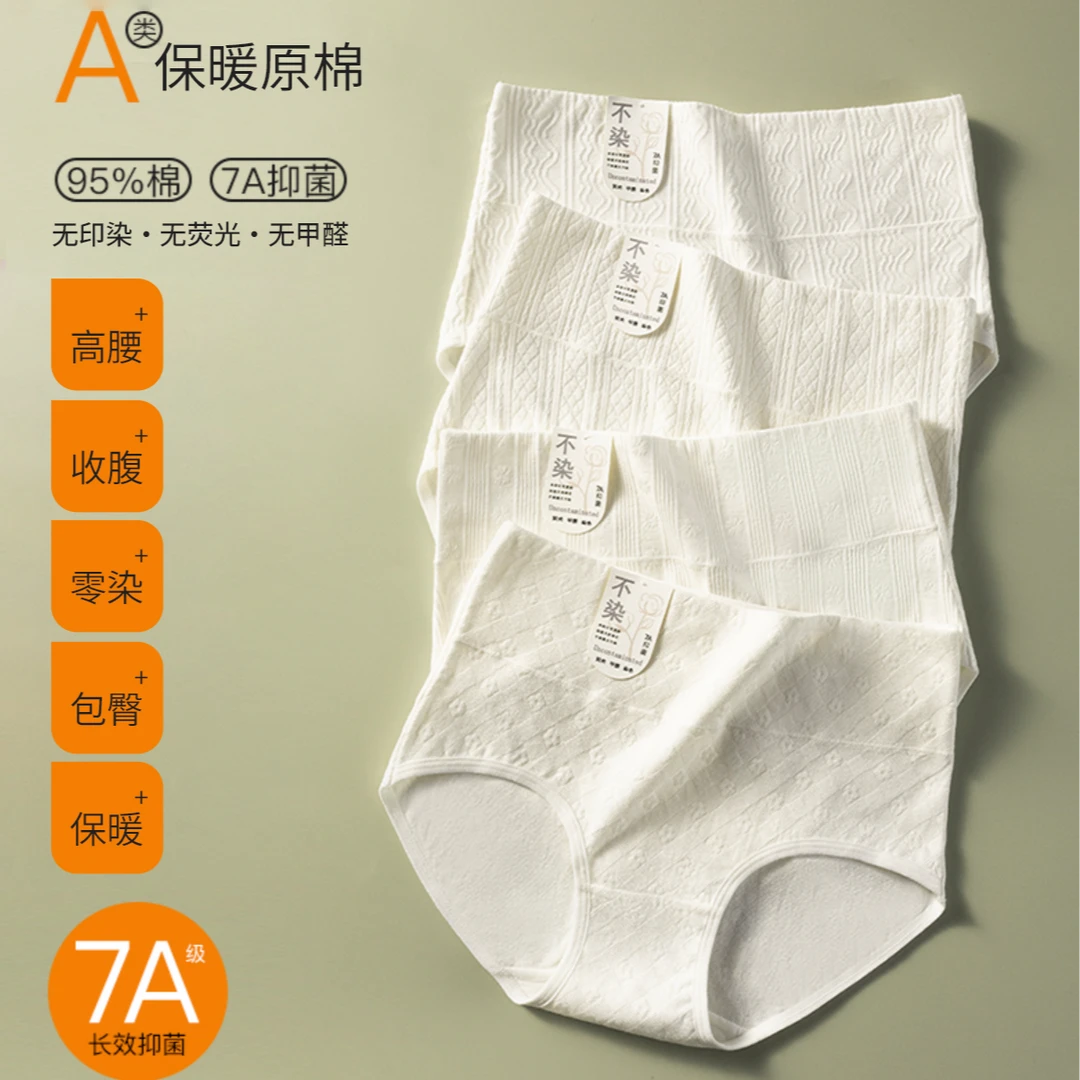 7A抑菌A类无染色原棉新疆棉高腰女士内裤亲肤透气全包臀高腰内裤