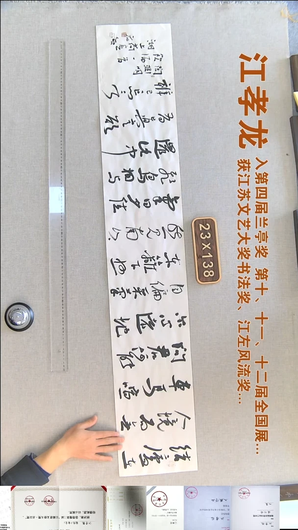 书法江孝龙书法福利23*138结庐在人境