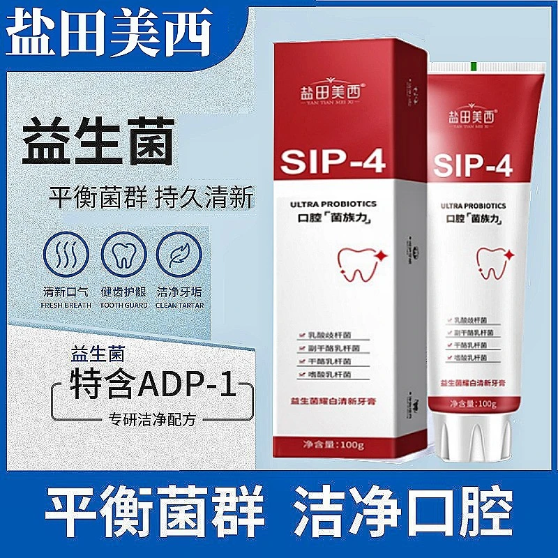 【拍一发三】SP-4美白牙膏亮白牙齿益生菌牙膏去清新口腔祛渍含氟