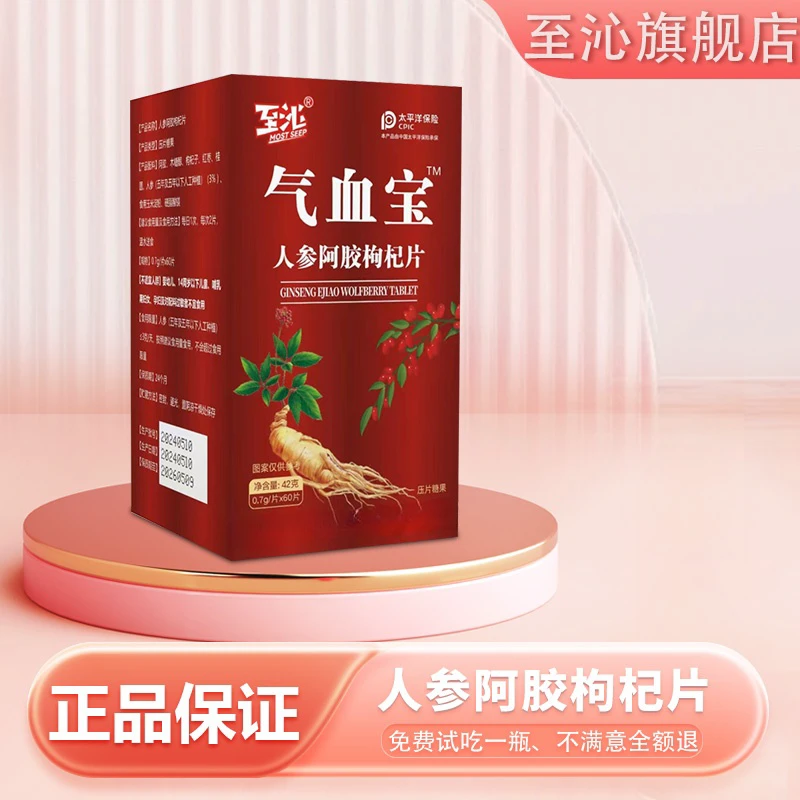 MOST SEEP/至沁气血宝人参阿胶枸杞片0.7g*60到手6瓶