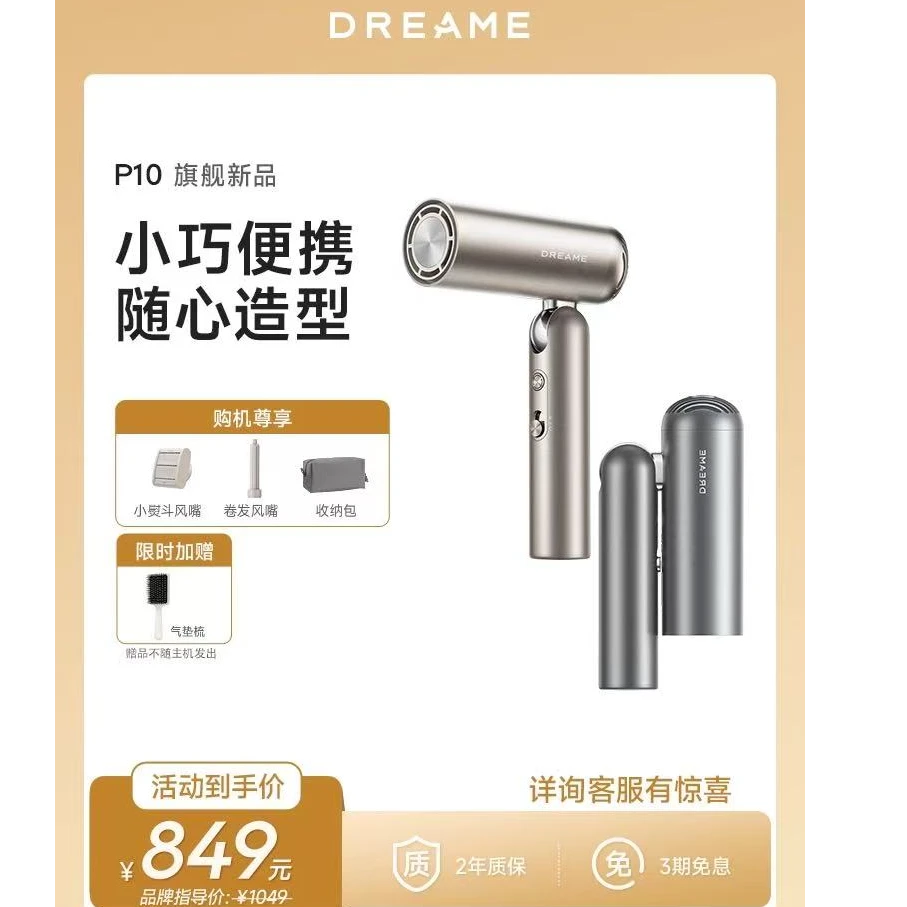 追觅Pocket口袋造型师 P10折叠小型便携负离子电吹风机SZ(GB)