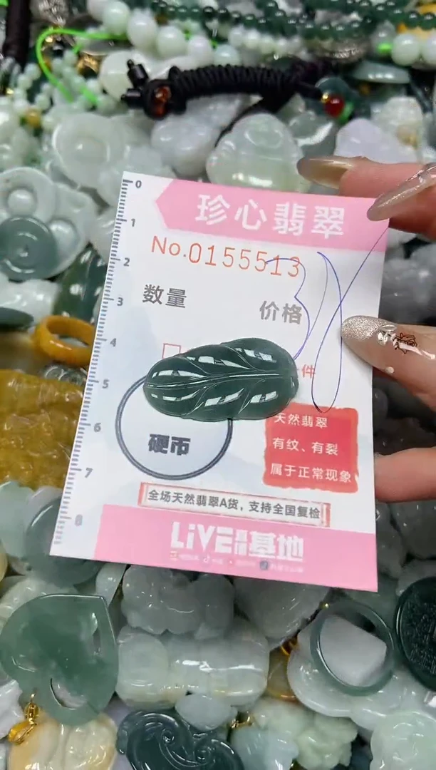 【闪购商品】翡翠颈饰未镶嵌闪购0155513