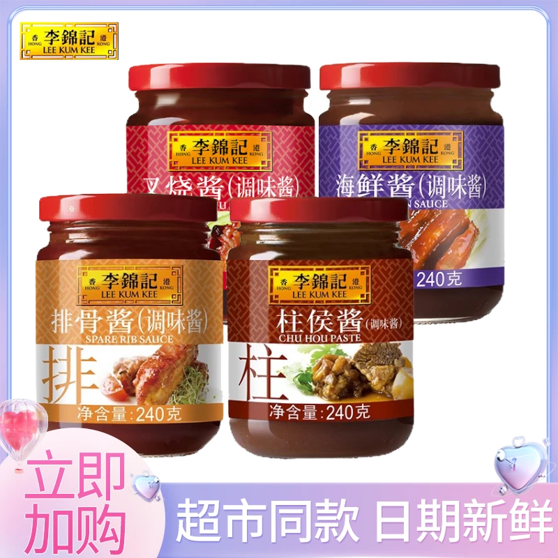 李锦记240g瓶家用厨房调味海鲜酱排骨酱叉烧酱柱侯酱腌制排骨拌面