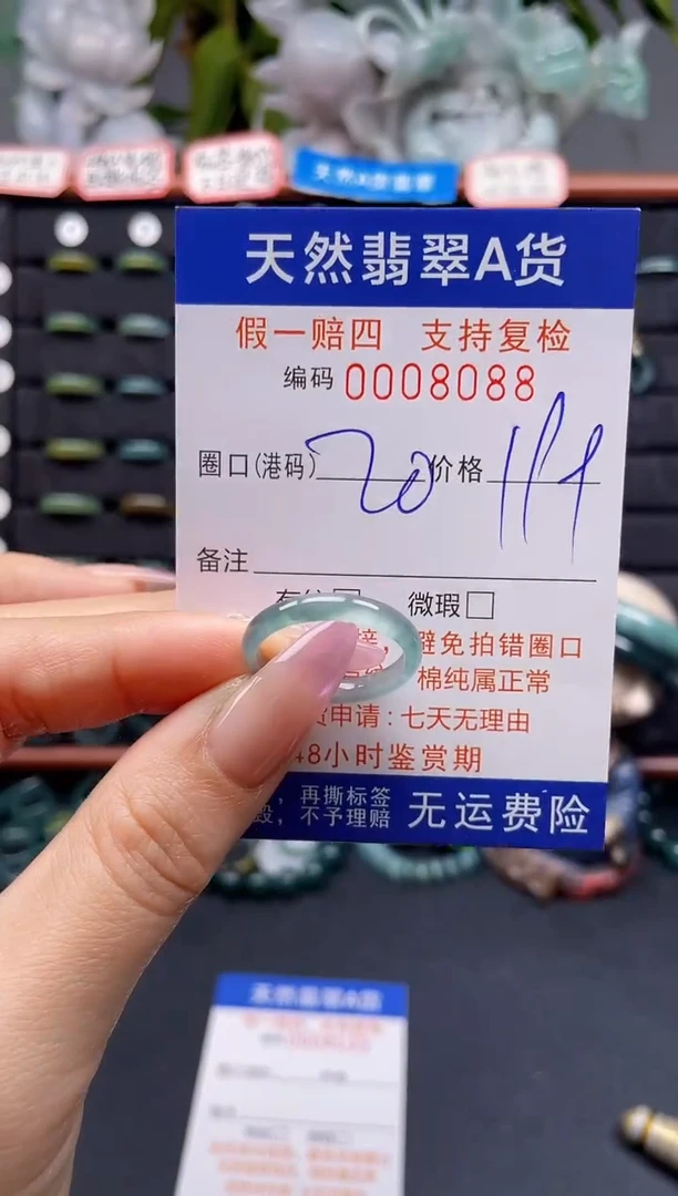 未镶嵌戒指翡翠20*8088
