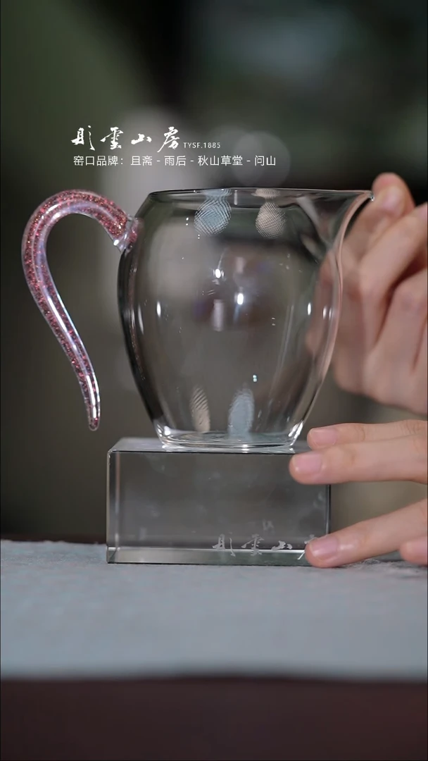 【闪购商品】杯彤云山房玻璃公道杯