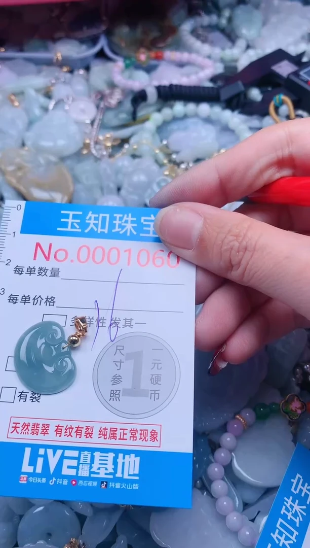 【闪购商品】翡翠吊坠(不含链)未镶嵌1060