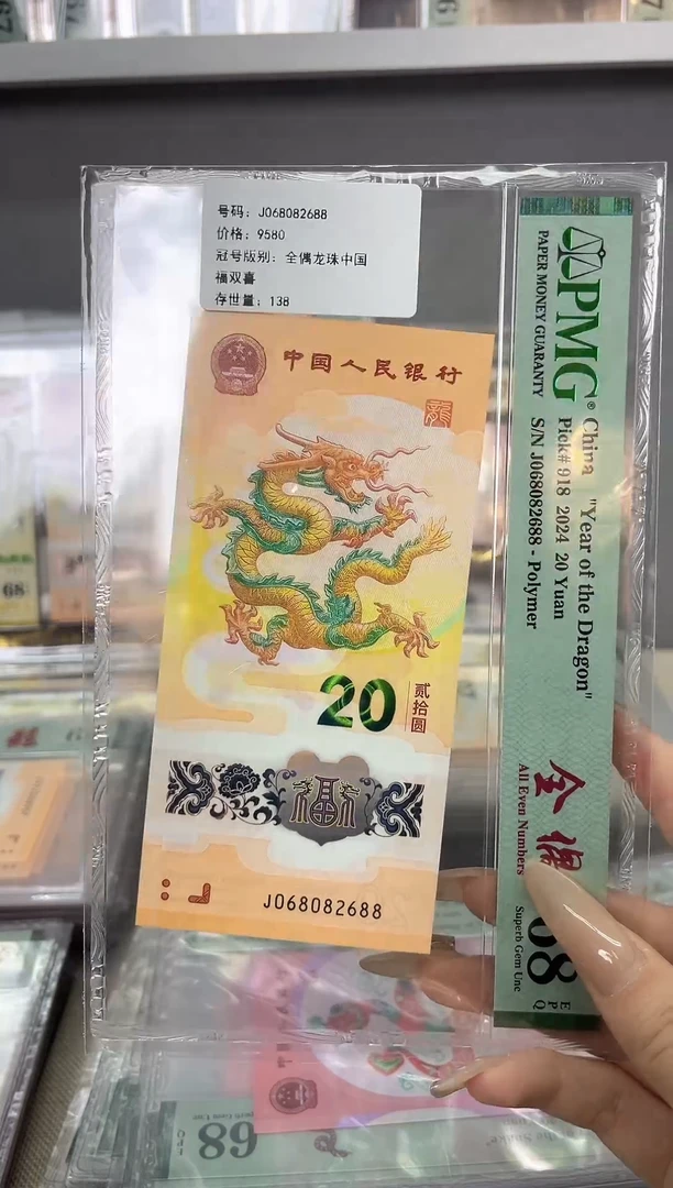 塑料068082688 全偶龙珠双喜中国福 68分