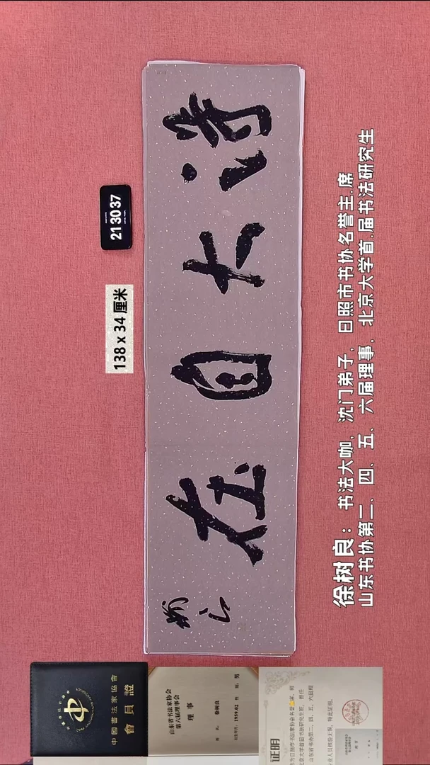 书法198    徐老师书法作品