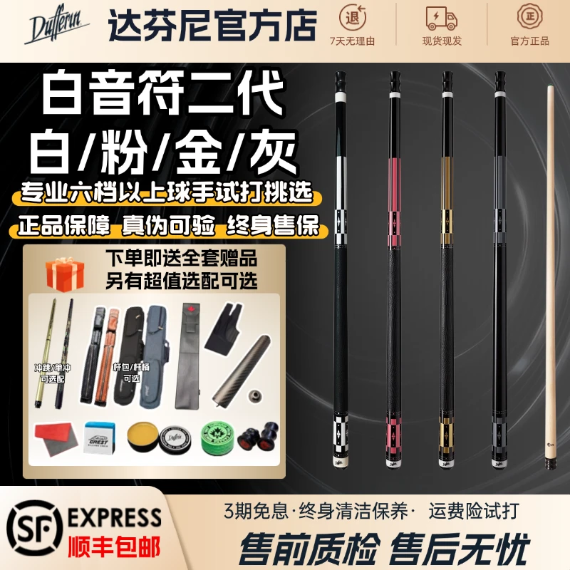 达芬尼【白音符二代 白色/粉色/金色/灰色】中式八球九球职业球杆