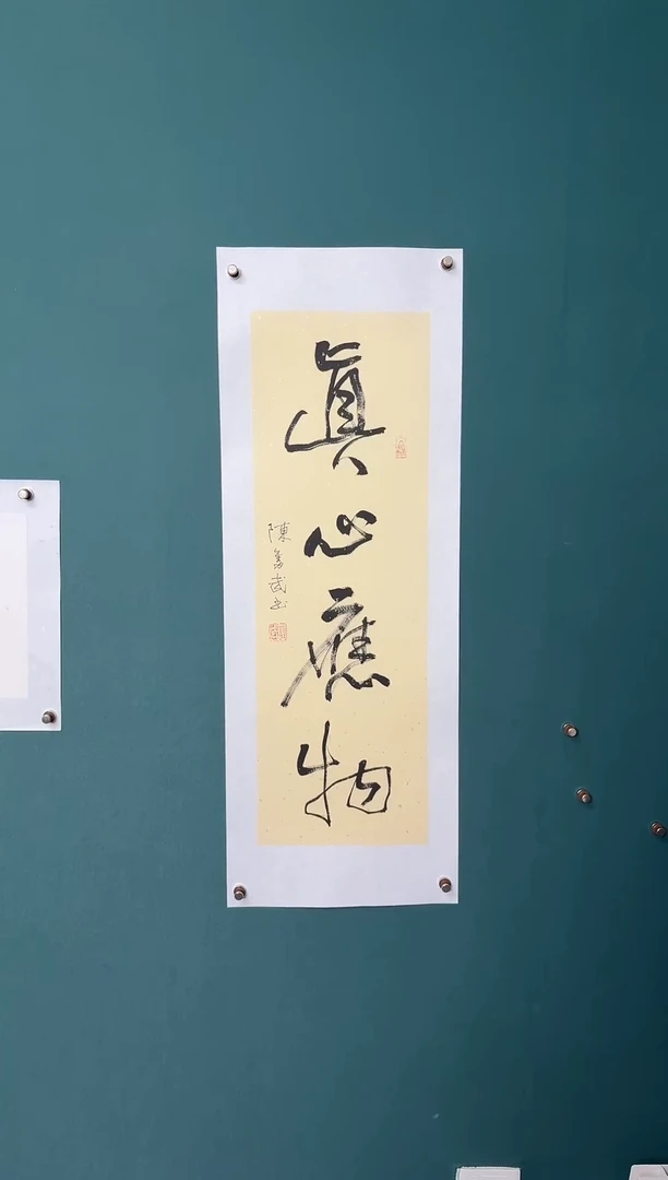 书法陈老师书法精品链接