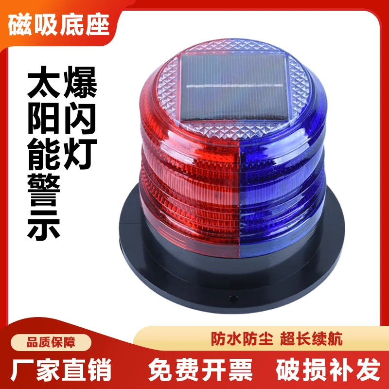 太阳能警示灯车用夜间交通安全闪光灯磁吸LED太阳能提示灯