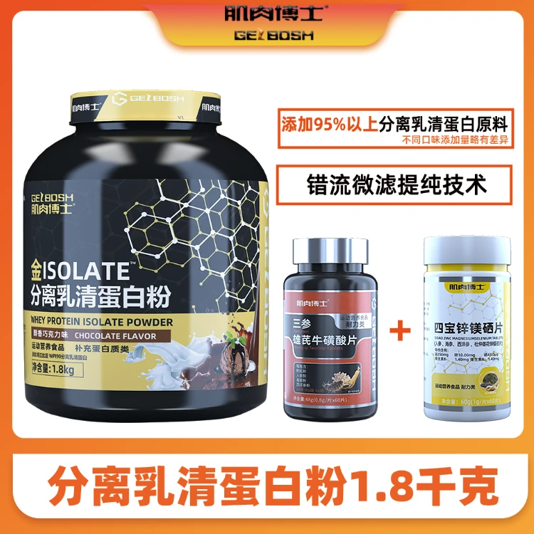 肌肉博士分离乳清蛋白粉1.8kg健身运动补剂4磅蛋白质sss