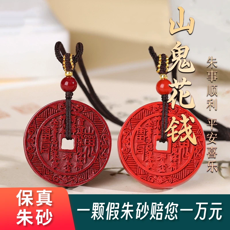 含辰砂工艺品山鬼花钱 项链男女朱砂吊坠平安护身符挂件车挂礼物
