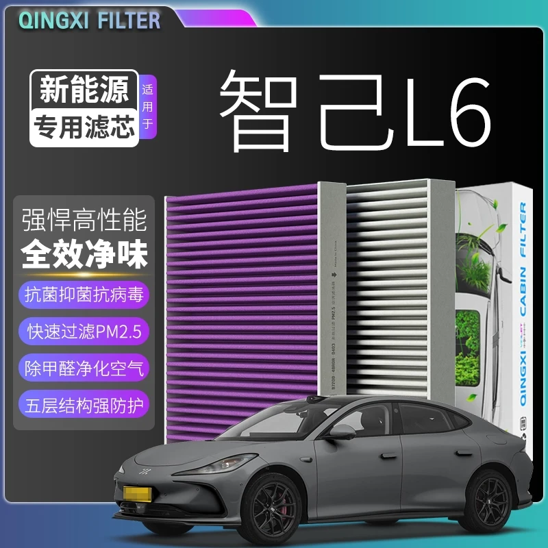清西适配智己LS6 LS7N95新能源电动空调滤芯格车过滤